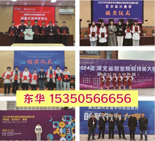 河北技能大賽 + 單招免試！石家莊東華鐵路學(xué)校12大招生專業(yè)全覆蓋，升學(xué)有保障
