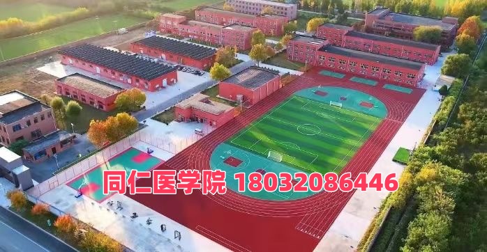 河北同仁醫(yī)學(xué)中等專(zhuān)業(yè)學(xué)校3+2大專(zhuān)班和3+3升學(xué)班哪個(gè)好