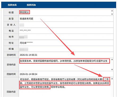 往年職業(yè)技能大賽獲獎在2026年河北單招能否賦分？