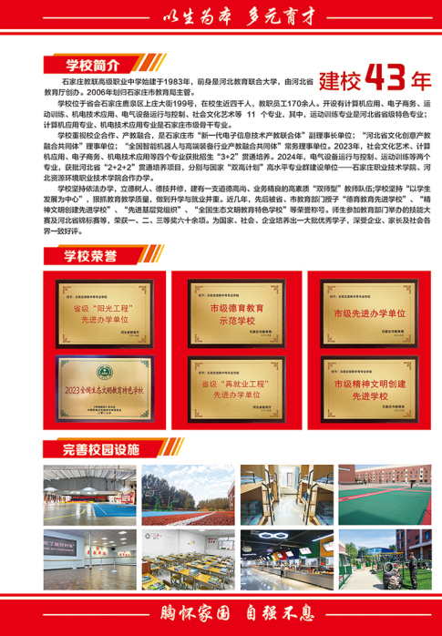 石家莊教聯(lián)高級(jí)職業(yè)中學(xué)運(yùn)動(dòng)訓(xùn)練專業(yè)2026年招生