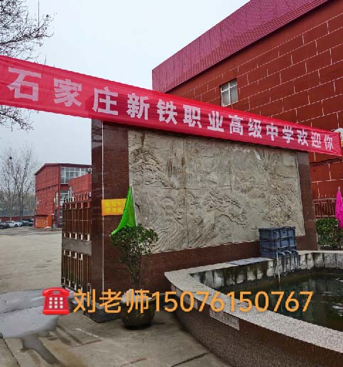 石家莊新鐵職業(yè)高級中學2026年春季班開學現場