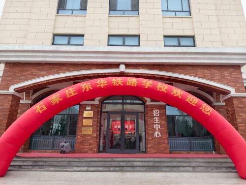 2026年石家莊東華鐵路學(xué)校開學(xué)后還能報名嗎？