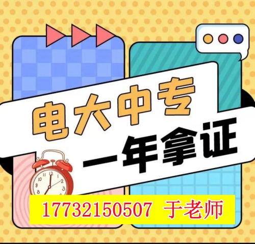 電大中專報名官網(wǎng)入口在哪里？官方報名渠道詳解
