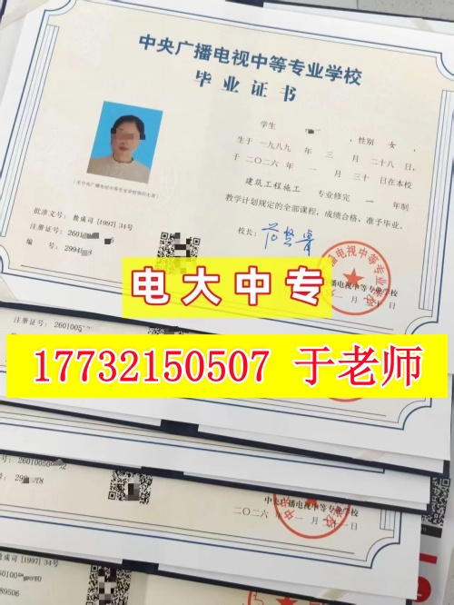 電大中專一年制是真的嗎？成人中專一年制報名條件