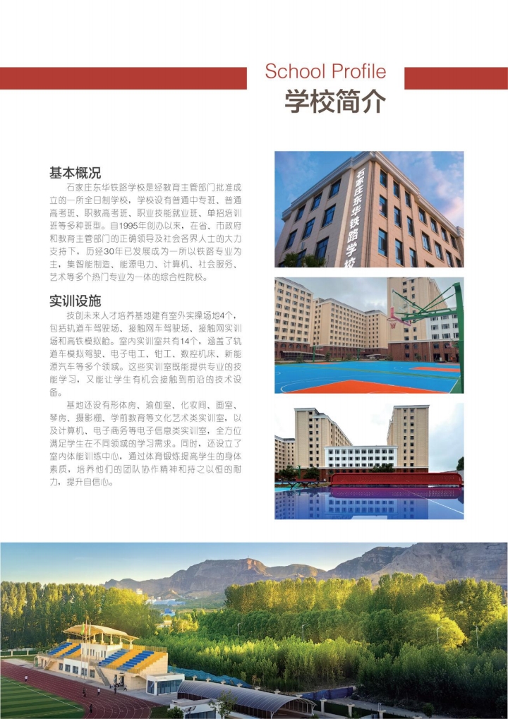  2026年石家莊東華鐵路學(xué)校招生簡章 招生條件及專業(yè)全解