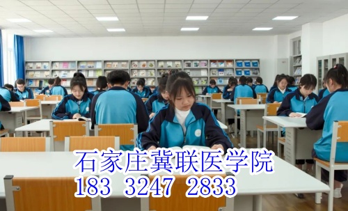 2026年石家莊冀聯(lián)醫(yī)學中專學校秋季招生要分嗎