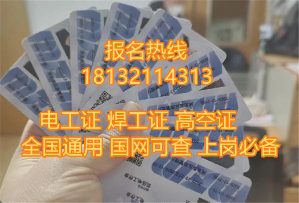 高壓電工證報名前的準備：材料、體檢與報名要求自查