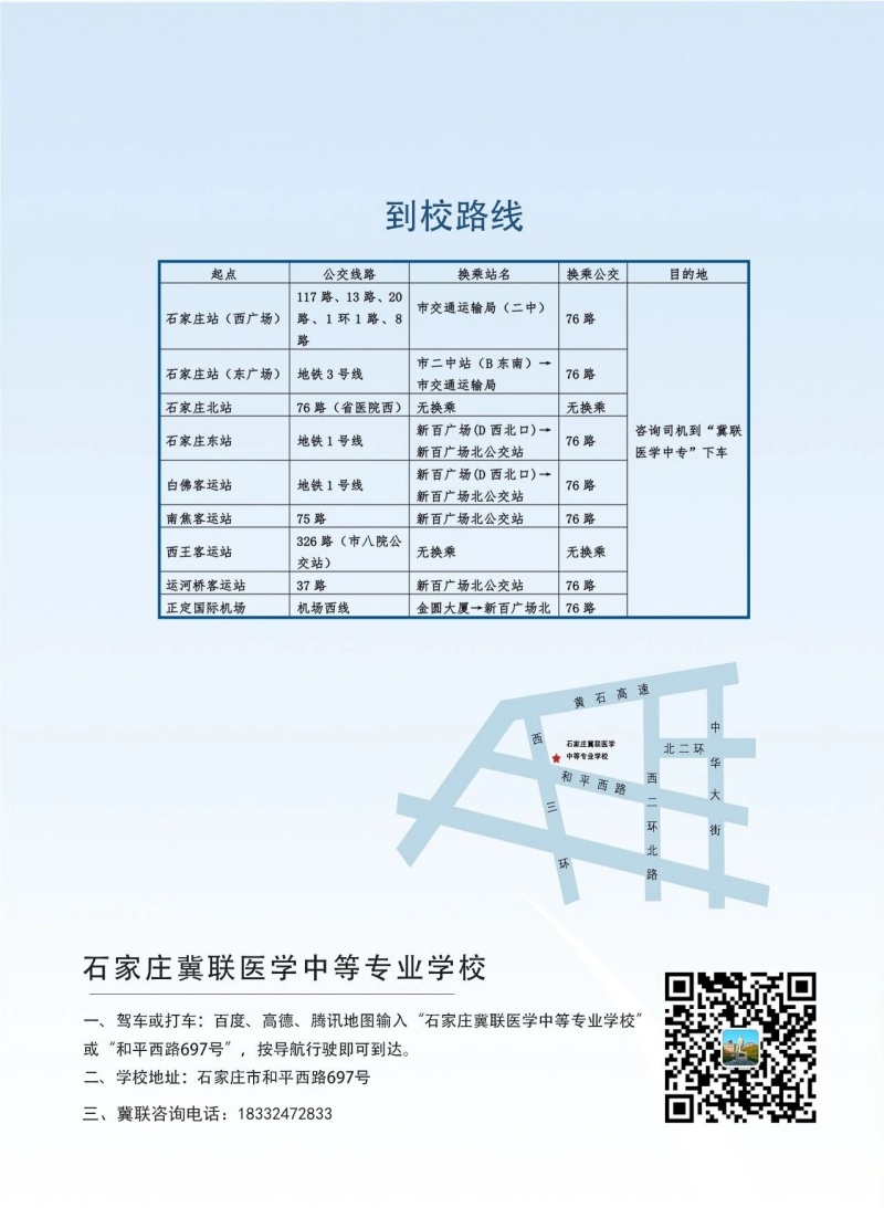 石家莊冀聯(lián)醫(yī)學院具體位置怎么走 乘車路線