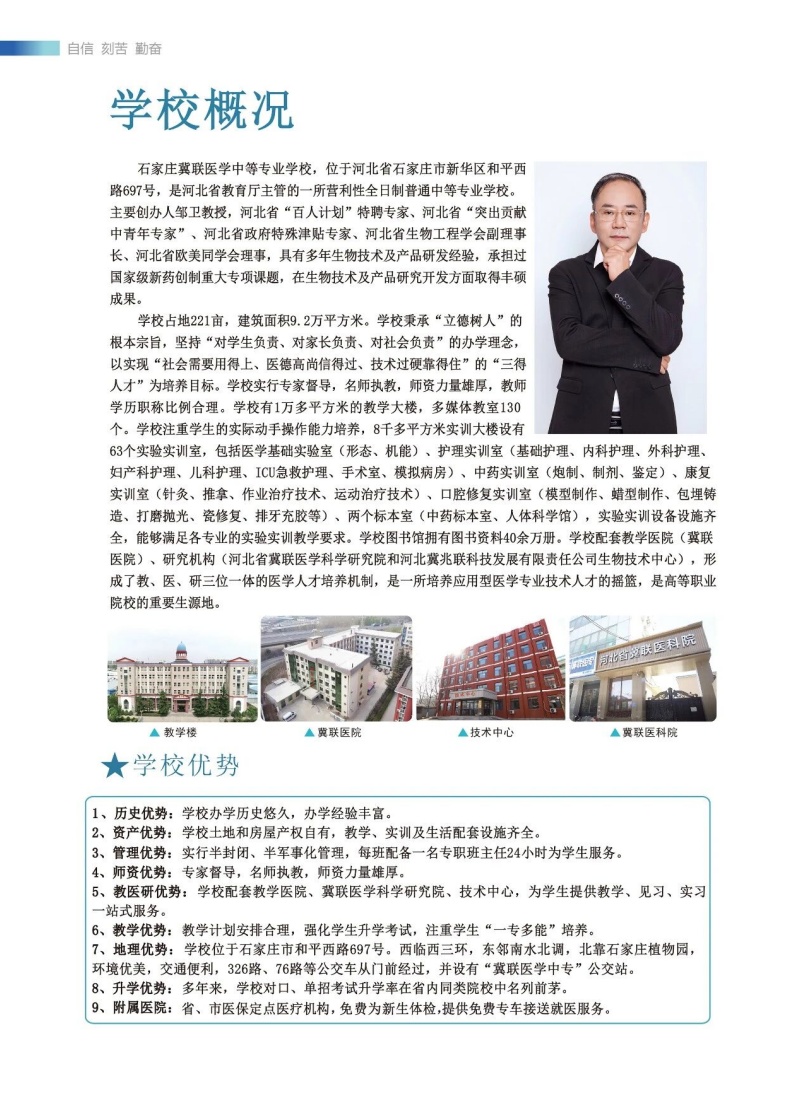 沒參加中考能上醫(yī)學(xué)中專嗎 石家莊冀聯(lián)醫(yī)學(xué)院最新招生政策