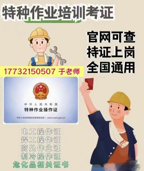 高處作業(yè)證怎么考？石家莊空調(diào)安裝作業(yè)培訓(xùn)咨詢