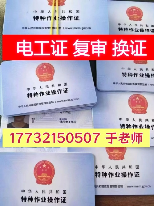 2026年應(yīng)急局低壓電工證官網(wǎng)報名入口