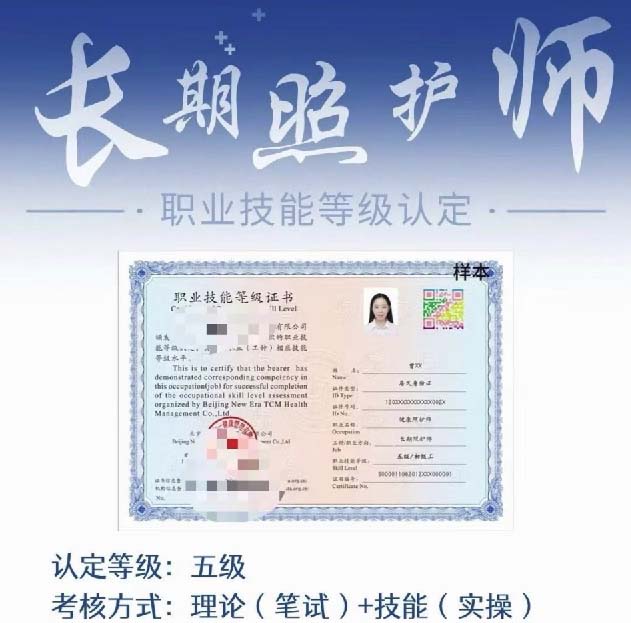 什么是長(zhǎng)期照護(hù)師 長(zhǎng)期照護(hù)工作