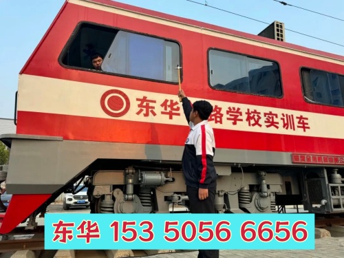 石家莊東華鐵路學(xué)校有哪些專業(yè)？