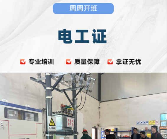 石家莊高壓電工證vs低壓電工證