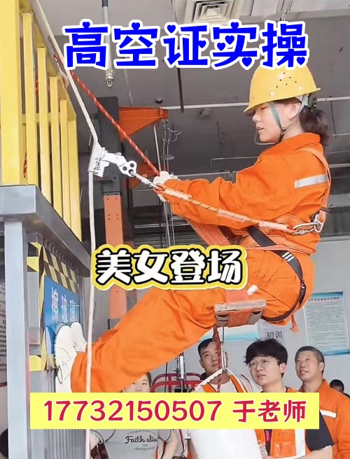 石家莊登高證官網報考條件 恐高能否報名