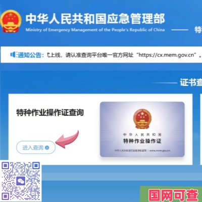 石家莊應(yīng)急管理局正規(guī)電工證｜全國通用，國網(wǎng)可查（官方查詢指南）