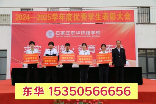 初中生畢業(yè)考不上高中，選石家莊東華鐵路學(xué)校靠譜嗎