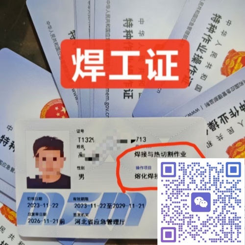 石家莊焊工證官方報(bào)考全流程｜正規(guī)渠道、報(bào)考條件一次講清