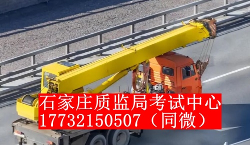 石家莊起重機(jī)證怎么考？一般多少錢？