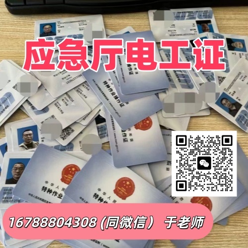 低壓電工證合規(guī)報考須知｜2026 年應(yīng)急管理部最新要求