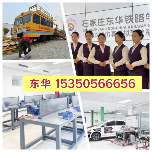 石家莊正規(guī)鐵路中專學(xué)校 2026年秋季招生報(bào)名入口