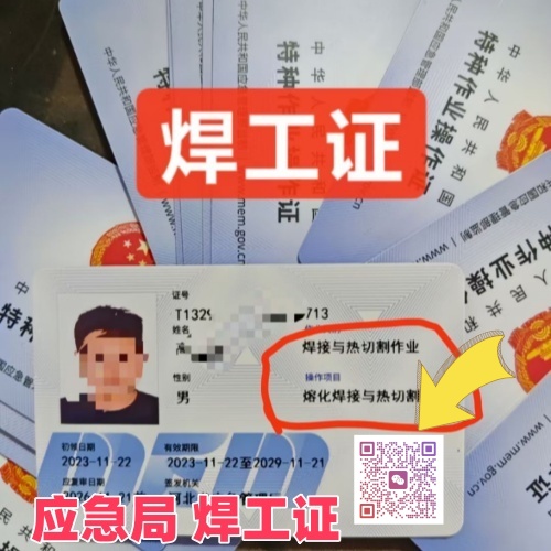 石家莊考焊工證？官方流程 + 咨詢方式全匯總