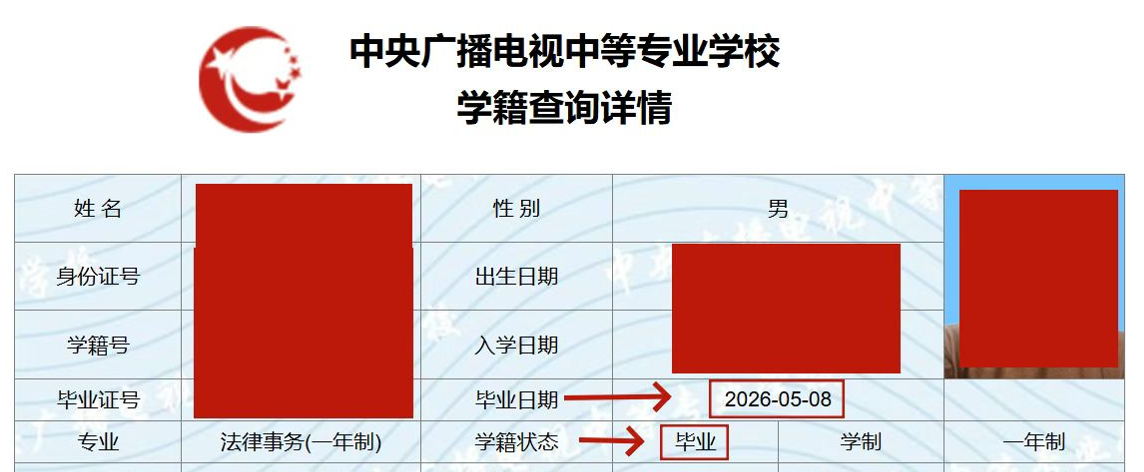 2026中央廣播電視中等專業(yè)學校招生簡章