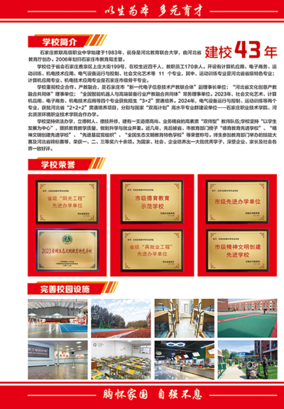 石家莊教聯(lián)高級職業(yè)中學：農(nóng)村戶口免學費的優(yōu)質職高選擇