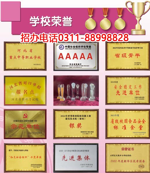 石家莊天使護(hù)士學(xué)校2026年報(bào)名條件、招生要求、招生對(duì)象