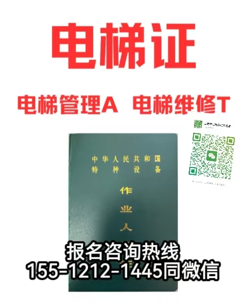 電梯安全員報(bào)名入口官網(wǎng)，在石家莊區(qū)縣考電梯安全員證有用嗎