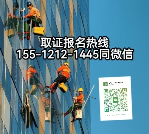 高空作業(yè)證報(bào)名入口官網(wǎng)，河北考高空證怎么考