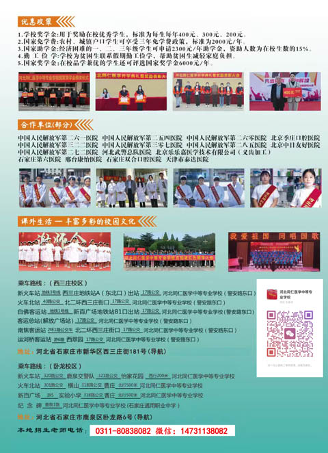 2026 年河北同仁醫(yī)學(xué)中等專業(yè)學(xué)校招生簡章及招生條件