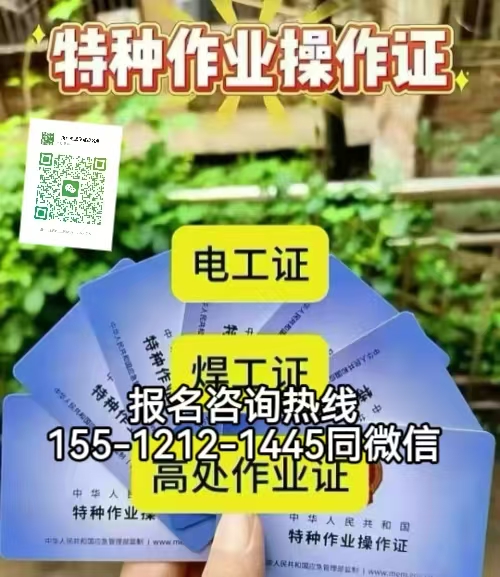 電工證查詢，石家莊電工證到期怎么弄
