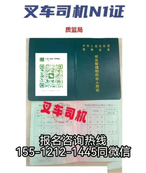 N1叉車證報名入口官網(wǎng)，在河北石家莊怎么報名叉車證