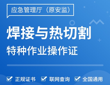 全國焊工證網(wǎng)上查詢?nèi)肟赺2026報考指南