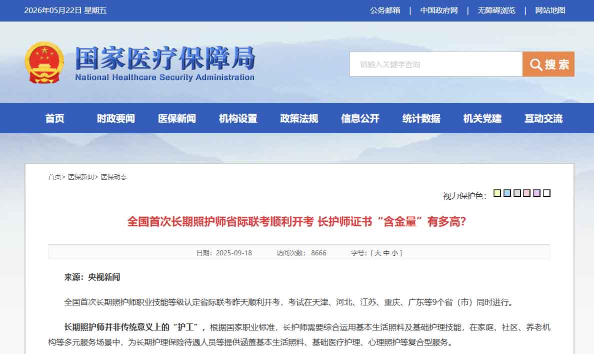 石家莊長期照護師怎么報名考試