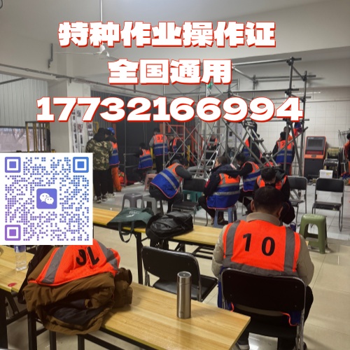 應急管理部規(guī)范 高壓電工證報考全流程