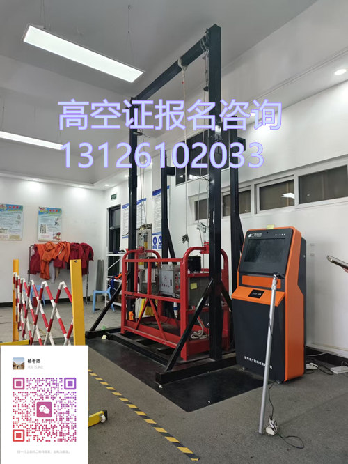 高處作業(yè)證（登高架設(shè)/安裝維護(hù)）報(bào)考全攻略