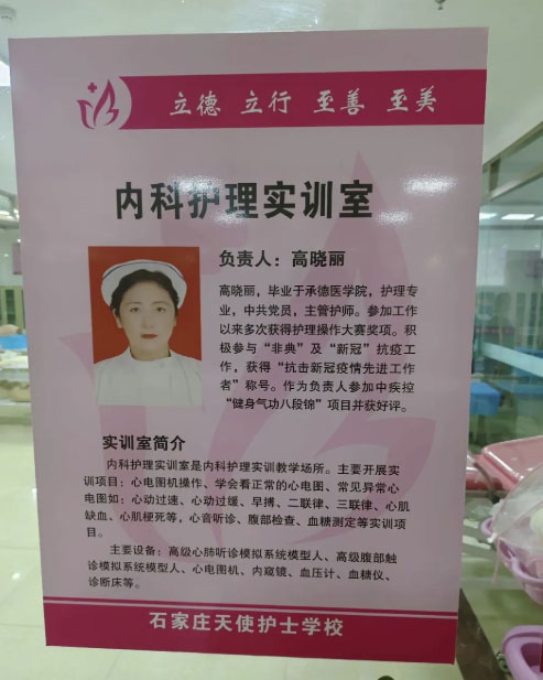 石家莊天使護(hù)士學(xué)校（護(hù)理專業(yè)）教學(xué)老師介紹