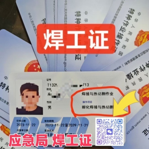 行唐焊工證正規(guī)報(bào)考入口指南