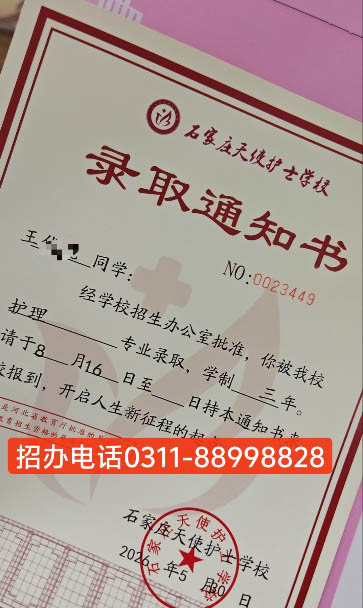 石家莊天使護(hù)士學(xué)校2026年秋季收費(fèi)明細(xì)（官方）