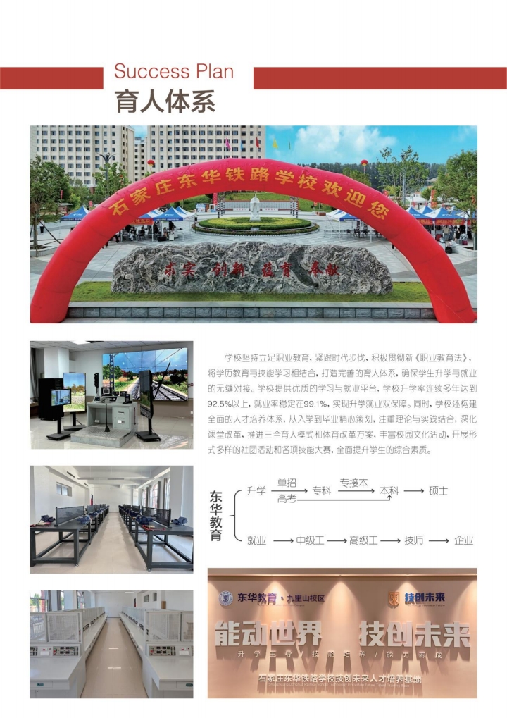 2026級石家莊東華鐵路學校新生入學完整須知（官方最新）