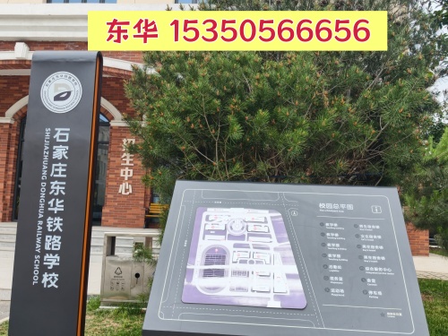 石家莊鐵路中專學校位置在哪 自駕及乘車路線指南
