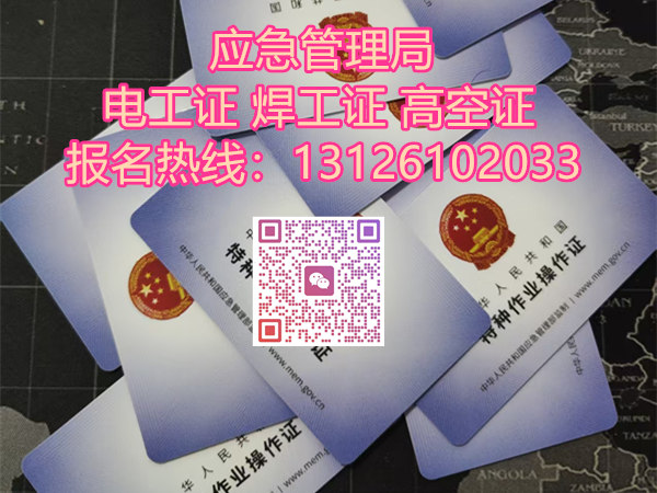 三證組合報考｜電工 + 焊工 + 高空，拓寬就業(yè)選擇