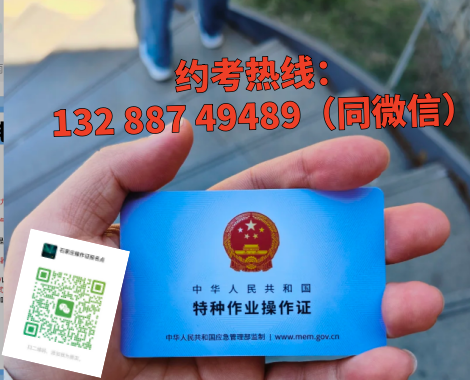 石家莊低壓電工證怎么考