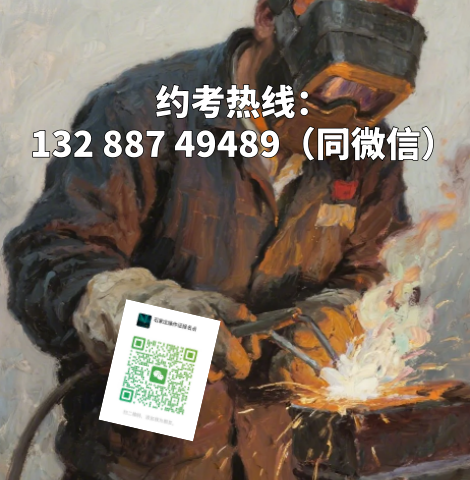 什么是焊工？石家莊焊工證在哪里報(bào)名？