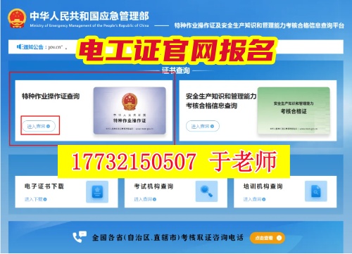 國家安監(jiān)局電工證官網(wǎng)報(bào)名入口（全國統(tǒng)一報(bào)名入口）