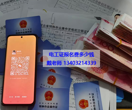 2026石家莊正定高壓電工證怎么考｜正規(guī)培訓(xùn)機構(gòu)報名指南