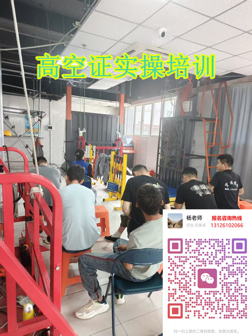 高空作業(yè)證報(bào)考｜登高上崗證，建筑維保高薪必備