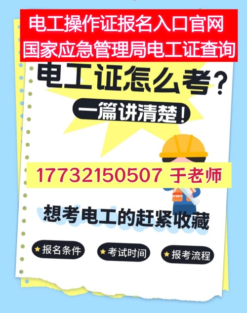 2026年石家莊低壓電工證報(bào)名方式